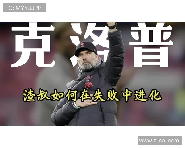 克洛普重返赛场誓言带领利物浦再创欧冠辉煌传奇 克洛普重返赛场誓言带领利物浦再创欧冠辉煌传奇